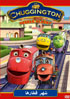 City of Trains Animation in Farsi (DVD)